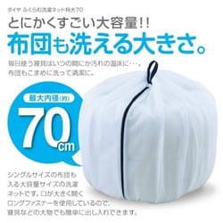 ヨドバシ.com - ダイヤ DAIYA CORPORATION ふくらむ洗濯ネット特大 70