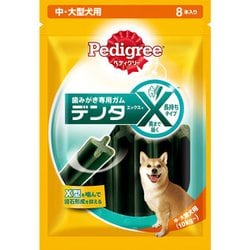 デンタエックス 歯みがき専用ガム [犬用おやつ 8本入 中・大型犬用（生後4ヶ月以上）]