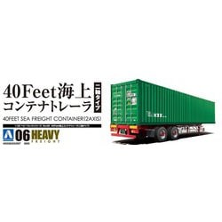 青島文化教材社 1/32 ヘビーフレイトシリーズ No.6 40Feet海上コンテナ