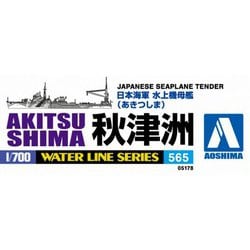 青島文化教材社 1/700 ウォーターラインシリーズ No.565 水上機母艦 秋津洲 プラモデル dwos6rj Amazon | 青島文化教材社(AOSHIMA) 1/700 ウォーターライン