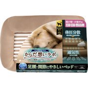 からだ想いラボ 足腰・関節にやさしいベット 超小型～小型犬用 [ペット用ベッド]