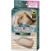 からだ想いラボ 足腰・関節にやさしいベット 取替えカバー 超小型～小型犬用 [ペット用ベッドカバー]