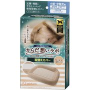 からだ想いラボ 足腰・関節にやさしいベット 取替えカバー 小型～中型犬用 [ペット用ベッドカバー]