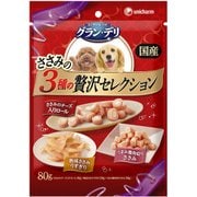 グラン・デリ 3種の贅沢セレクション チーズロール/角切りささみ/熟成うすぎり 80g [犬用おやつ]