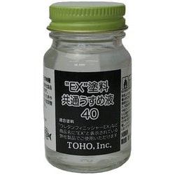 EX塗料共通うすめ液 40mL