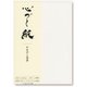 A4 心づく紙 10枚 79g/㎡ やまびこ奉書 1743008