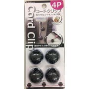 コードクリップ 4P ブラック