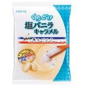 くちどけ塩バニラキャラメル（袋） 86g（個包装込み） [菓子]