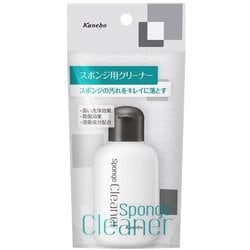 カネボウ スポンジ用クリーナー