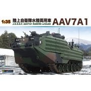DYS AAV7A1RAM/RS 陸上自衛隊水陸両用車 [プラモデル]