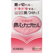 救心カプセルF 30カプセル [第2類医薬品 動悸・息切れ]