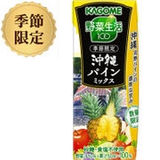 【限定】野菜生活100 沖縄パインミックス 195ml