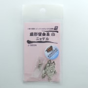 扇形留金具 ニッケル 小 1個入り J5003N