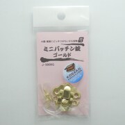 ミニパッチン錠 ゴールド 1個入り J5009G