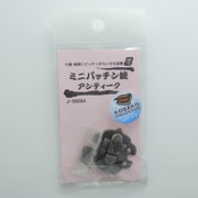 ミニパッチン錠 アンティーク 1個入り J5009A