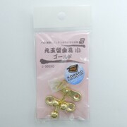 丸玉留金具 ゴールド 小 1個入り J5033G
