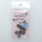 丸玉留金具 アンティーク 小 1個入り J5033A