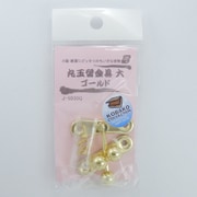 丸玉留金具 ゴールド 大 1個入り J5030G