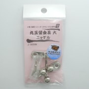 丸玉留金具 ニッケル 大 1個入り J5030N