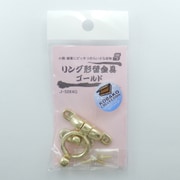 リング形留金具 ゴールド 1個入り J5064G