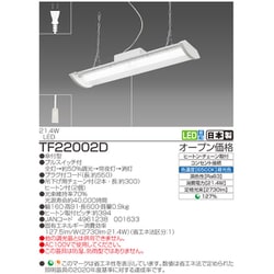 ヨドバシ.com - 瀧住電機 TAKIZUMI TF22002D [LED多目的灯 20W形×2灯