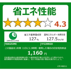 ヨドバシ.com - 瀧住電機 TAKIZUMI TF22002D [LED多目的灯 20W形×2灯