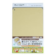 やわらかシートまな板 ベージュ ES-BG