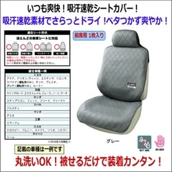 ヨドバシ.com - ボンフォーム BONFORM 4022-10 [シートカバー ファイン