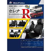 4497-38 [ソフトレザーR セレナ専用 レッド W8-44]