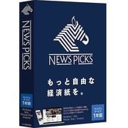 NewsPicks 1年版 [Windows/Macソフト]