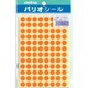 パリオシール 3号シール 橙 PS303