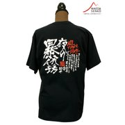 男道Tシャツ 夜の暴れん坊 XL