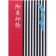 朱印帳(和柄) 縞
