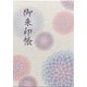 朱印帳(和柄) 菊