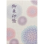 朱印帳(和柄) 菊