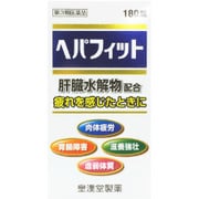 ヘパフィット 180錠 [第3類医薬品 強壮剤]