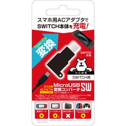ヨドバシ Com Nintendo Switch用 Microusb変換コンバータswのコミュニティ最新情報
