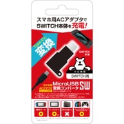 Nintendo Switch用 MicroUSB変換コンバータSW