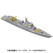 FSM700116 中国海軍 052C型駆逐艦用アップグレードセット （S-モデル用） [1/700 艦船用ディティールアップパーツ]