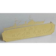 FSMN71001 WW II 日本海軍 空母 信濃ネームプレート1 [1/700 艦船用ディティールアップパーツ]