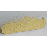 FSMN71005 WW II 日本海軍 香取型練習巡洋艦 ネームプレート1 [1/700 艦船用ディティールアップパーツ]