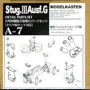 A7 [1/35 3号突撃砲G型用小パーツセット]