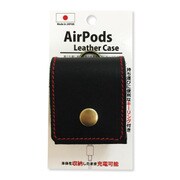 AirPods 専用 レザーケース 本革 マットブラック 30104-01