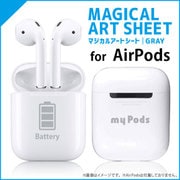 AirPods 専用マジカルアートシート バッテリー グレイ MAP-01