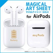AirPods 専用マジカルアートシート バッテリー ゴールド MAP-02