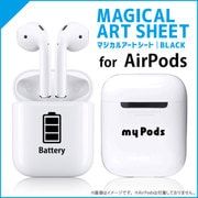 AirPods 専用マジカルアートシート バッテリー ブラック MAP-03