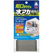 660-BR [蛇口水あか汚れ落とし]