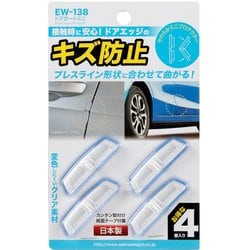 車外用品 EXEA（エクセア） プロテクター ドアガードミニ カラー：クリア/4個入り EW-138