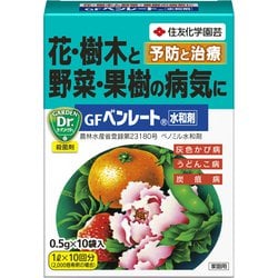 GFベンレート水和剤 0.5g×10