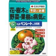 殺虫剤・殺菌剤 GFベンレート水和剤 0.5g×10